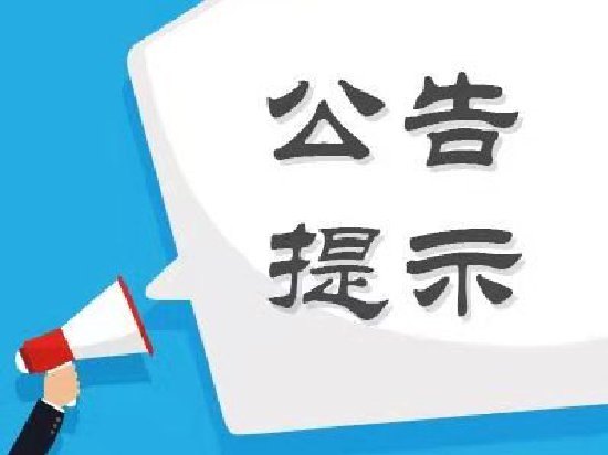 股海导航_2026年10月20日_沪深股市公告与交易提示