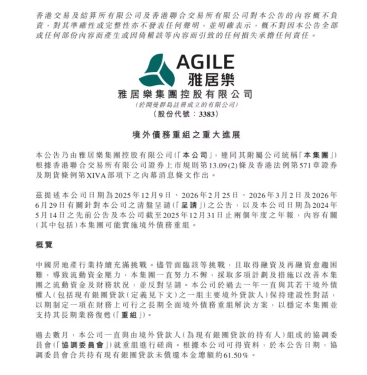 雅居乐，境外债务重组新进展
