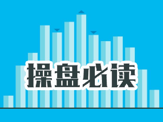 操盘必读：影响股市利好或利空消息_2026年10月20日_财经新闻