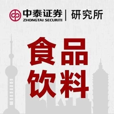 【中泰食品饮料】何长天:2026Q3前瞻:白酒加速筑底,零食新渠道与健康化共振
