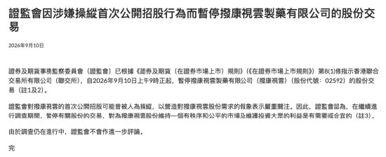 拨康视云-B涉嫌人为操纵IPO被停牌 保荐人最严重者或被吊销牌照 罚款上亿 主犯或被收监